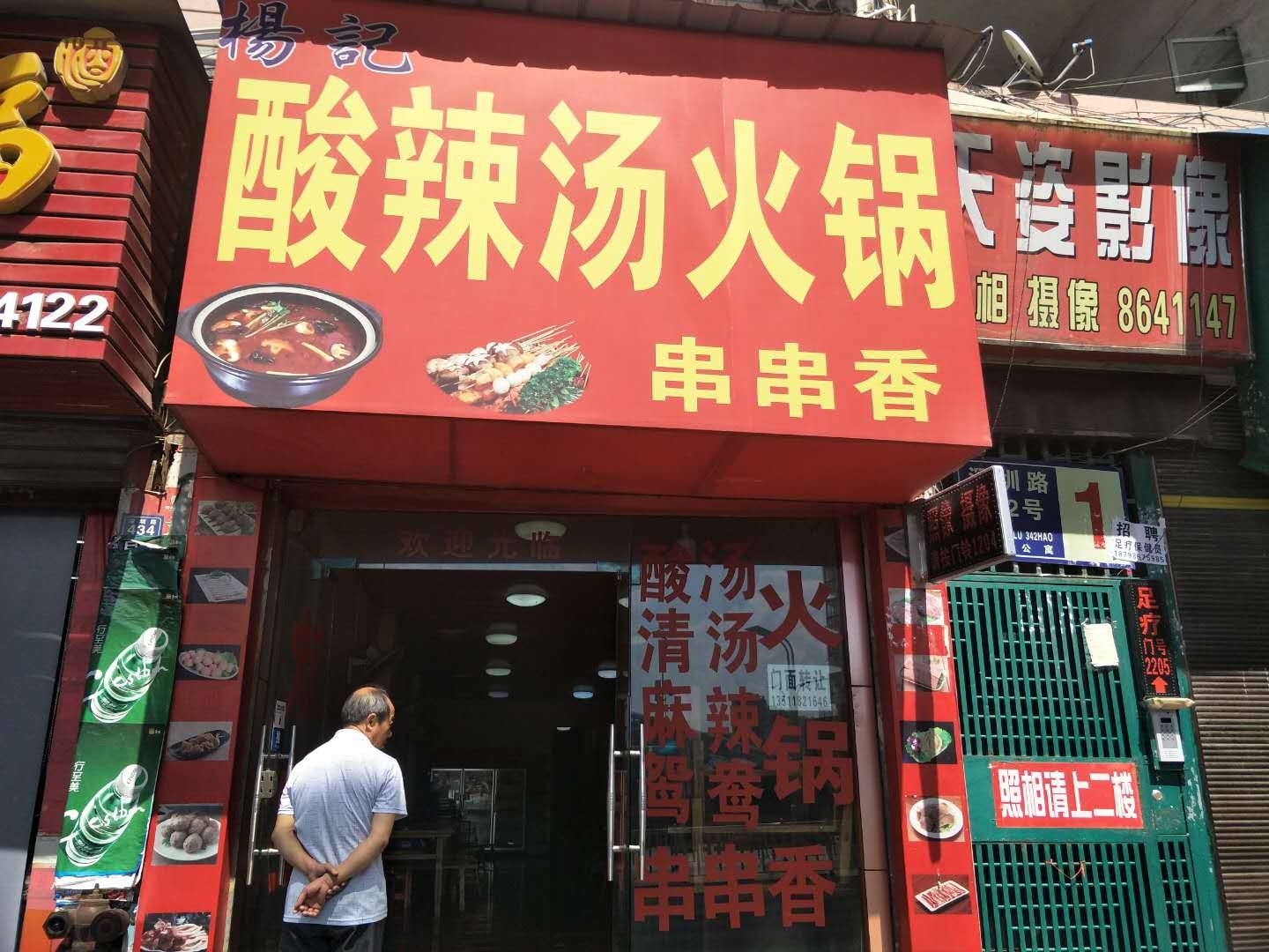 (转让) 汇川区贵阳路中段养征所