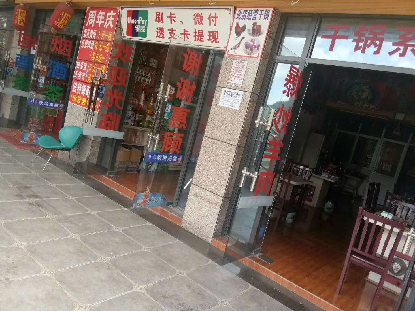 湄潭烟酒店、餐饮、加上报刊亭一起转