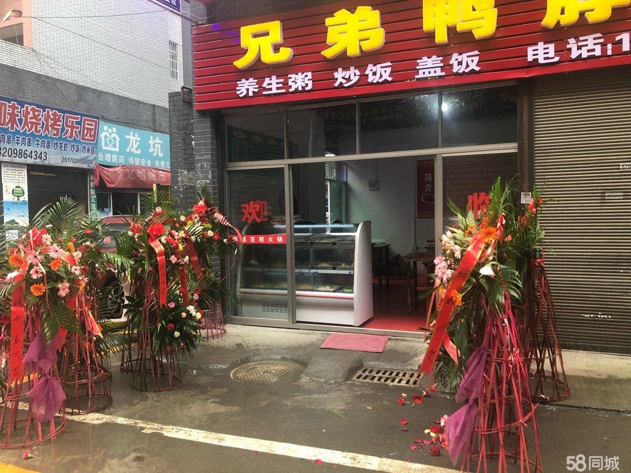  兄弟鸭脖店转让