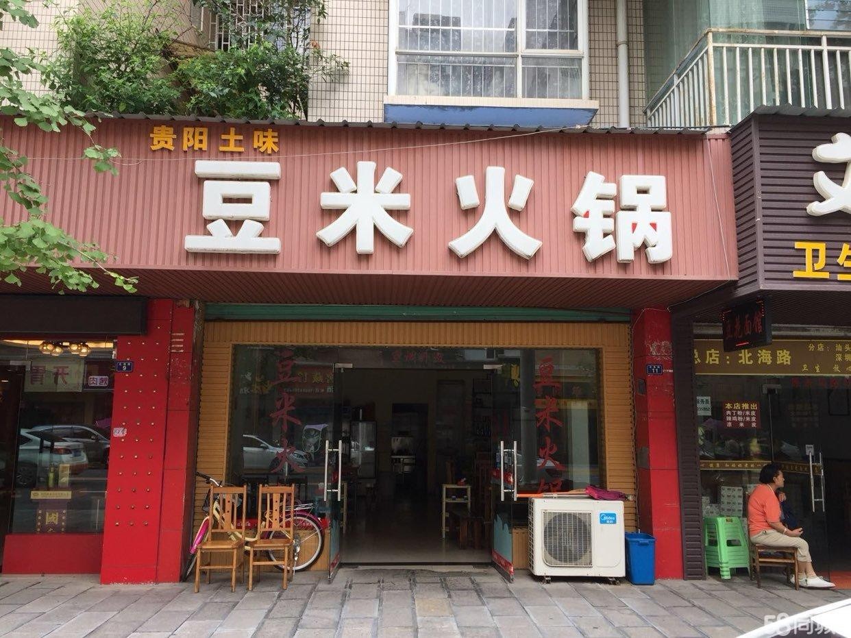 转让北海路临街火锅老店 