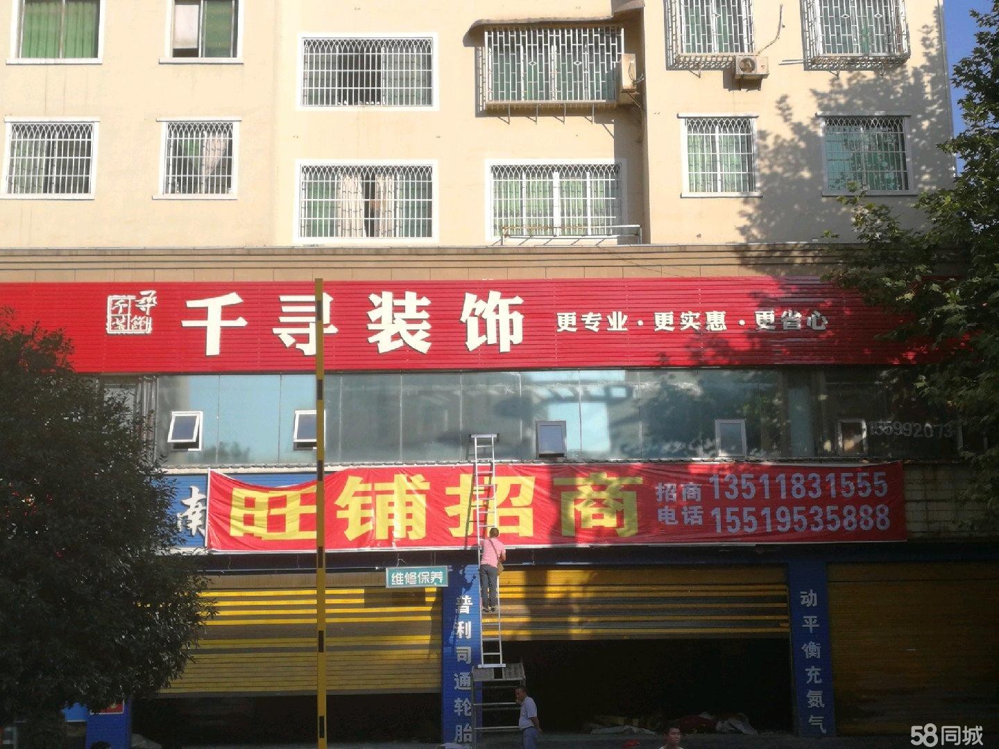旺铺招商