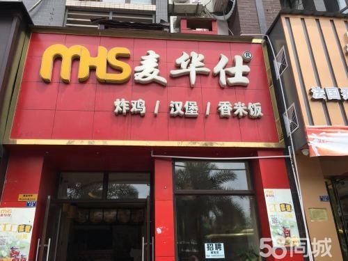 (转让) 保利麦华仕107㎡小吃店转让，营业中