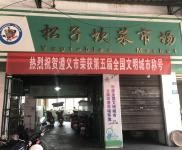  香港路松子坎菜市门面转让