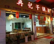 (转让) 湄潭餐饮店转让22000