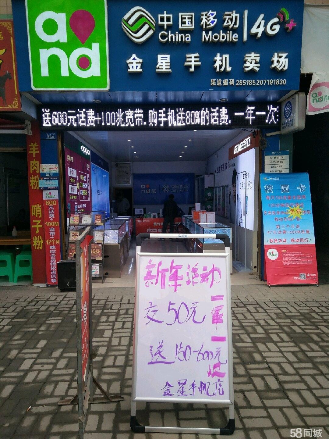 准备要二胎，金星移动手机和二高新后门文具百货店随意转让一店。