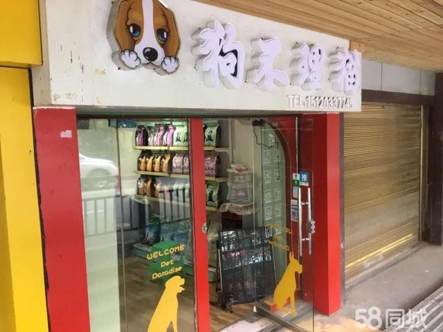 (转让) 营业中宠物店转让