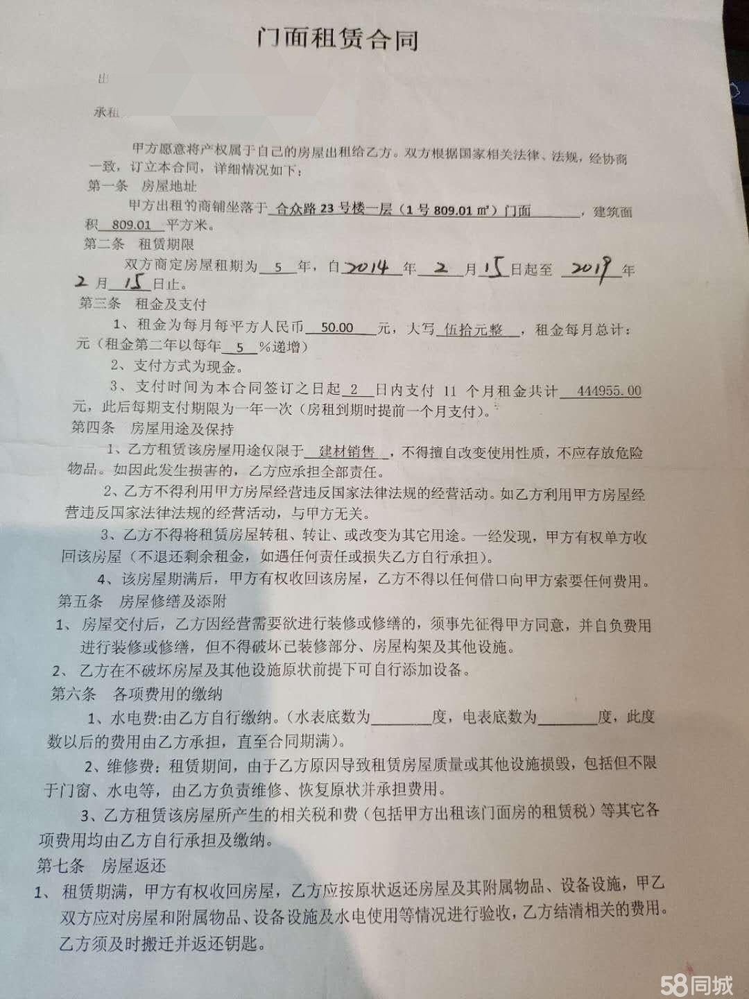 合众路黄金位置转租