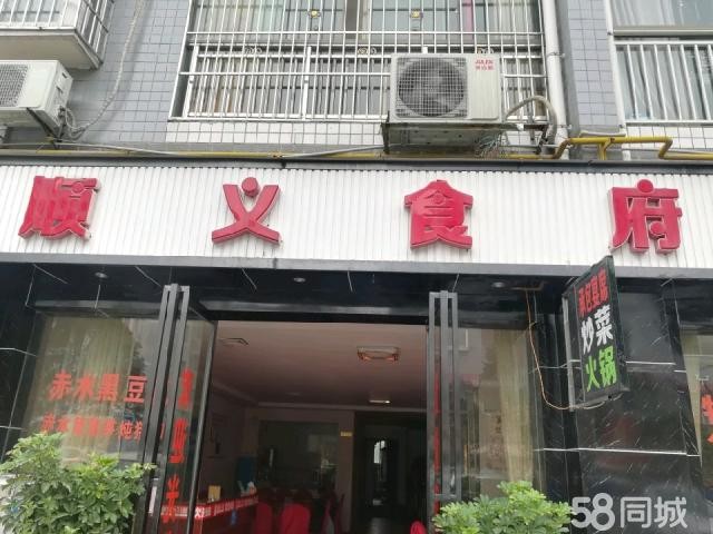 (转让) 本人因家中有事，现无心经营，将营业中的食府转让