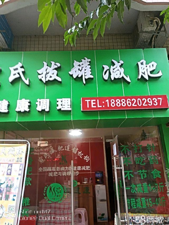 寇氏减肥店转让 有意可以电话联