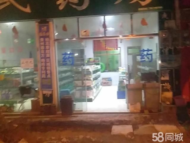 西河镇惠民药房转让