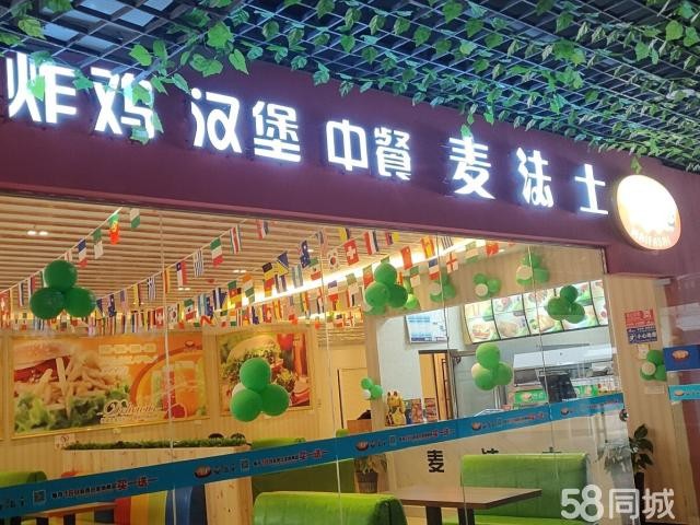 麦发士炸鸡汉堡咖啡奶茶