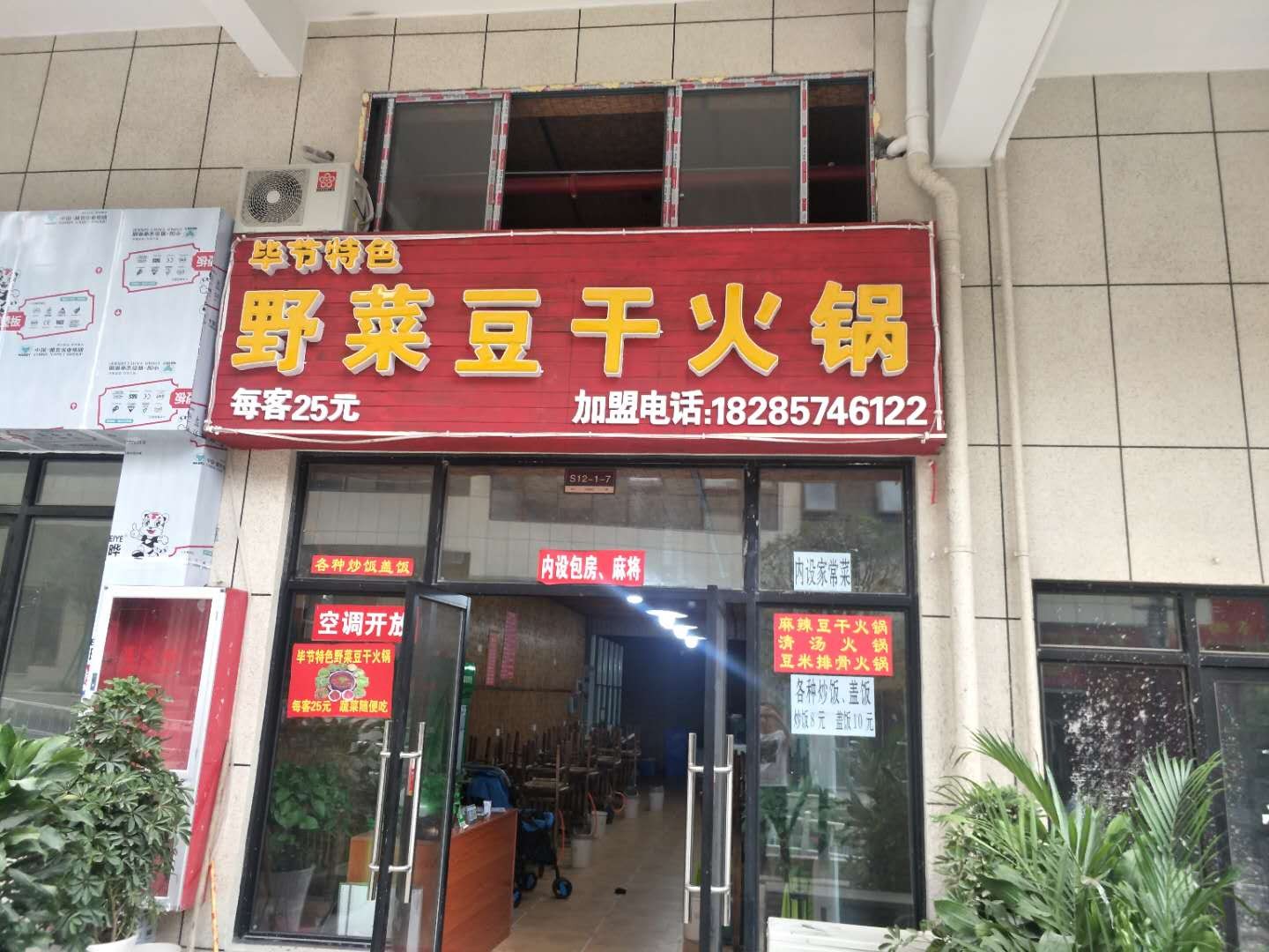 遵义市红花岗市美的城