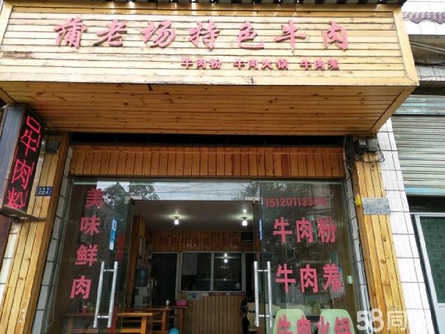  盈利中店铺，主营牛肉粉牛肉火锅，可教技术