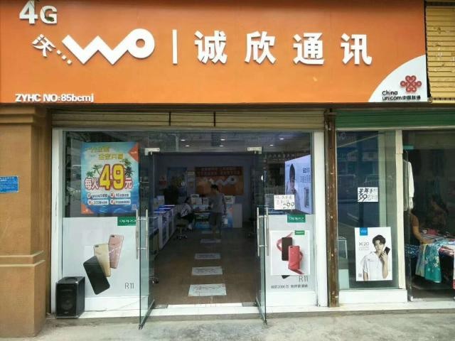  联通电信手机店转让