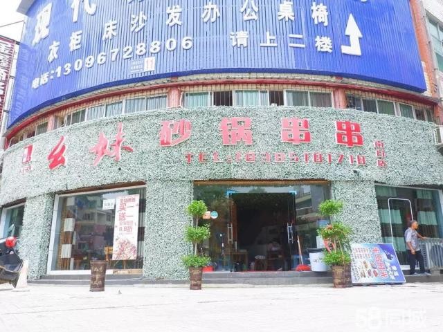  南白商贸城转盘幺妹火锅餐饮