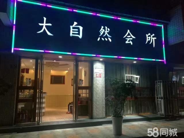 (转让) 桐梓县冬青路大自然会所转让