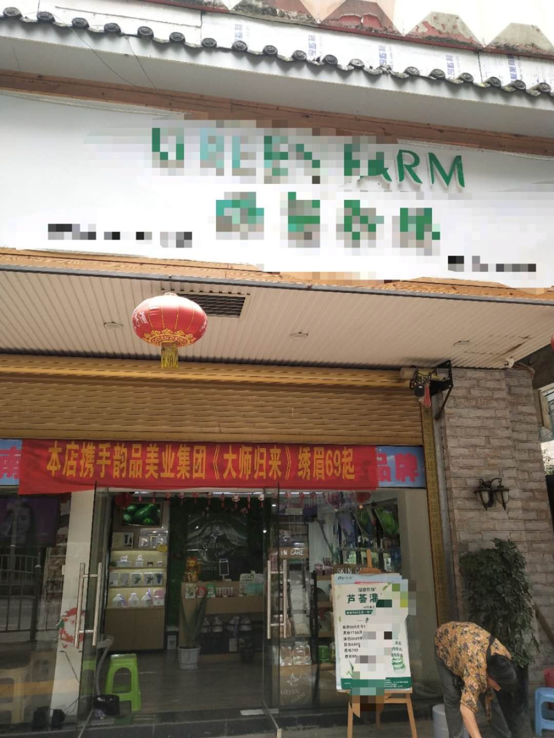 红花岗区岛内价超市旁化妆品店转让