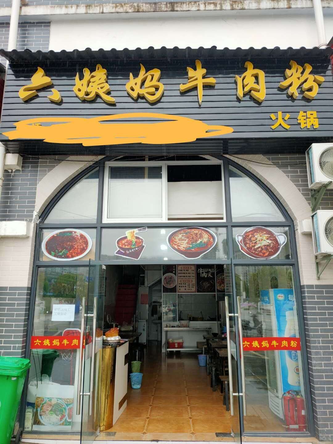 武汉路牛肉粉店