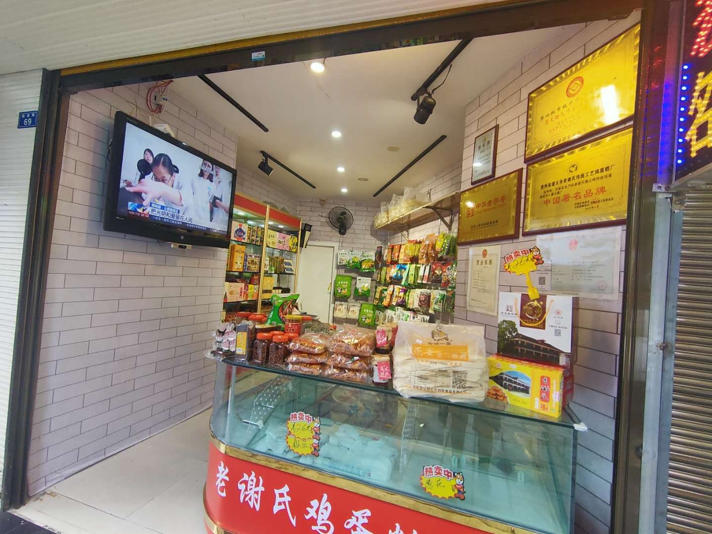 毛浙东故居桃源路鸡蛋糕店转让