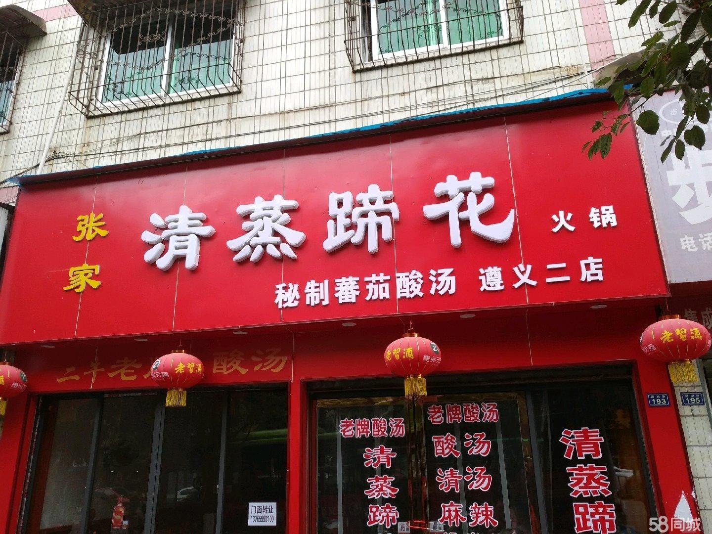 汇川区深圳路餐馆转让