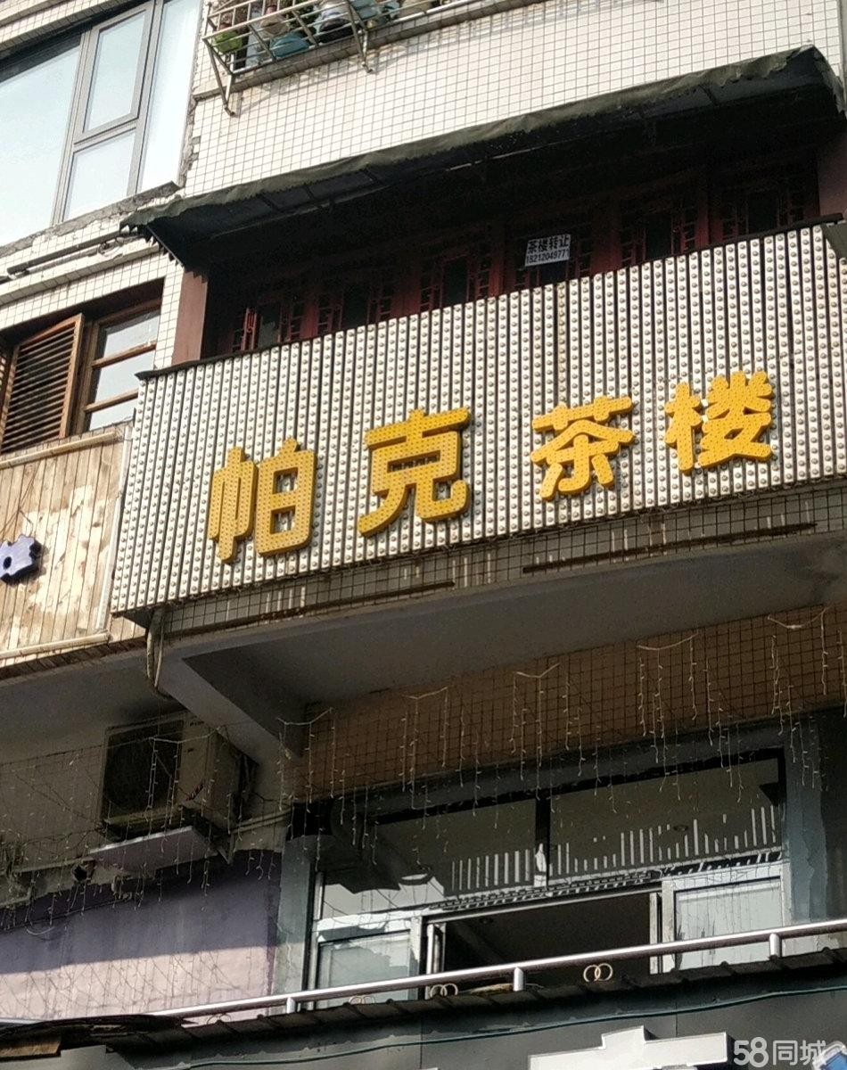 (转让)现有一茶楼转让，本人因其它事无法经营，有意私聊