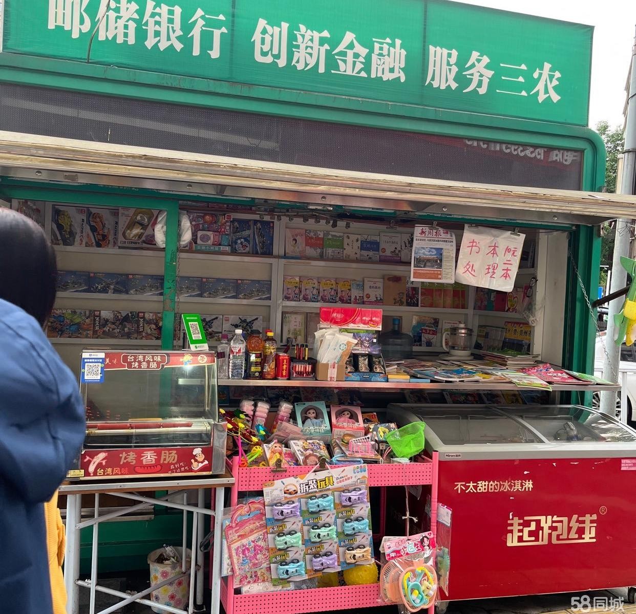 (转让)租金每天13元，机会难得，轻松创业无压力。