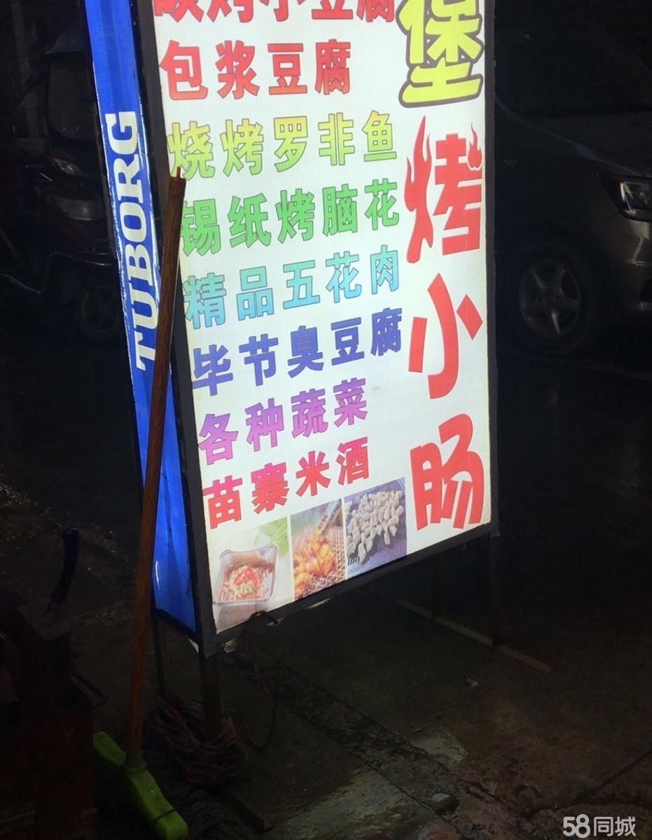 (转让)经营中的宵夜店。接受就可经营