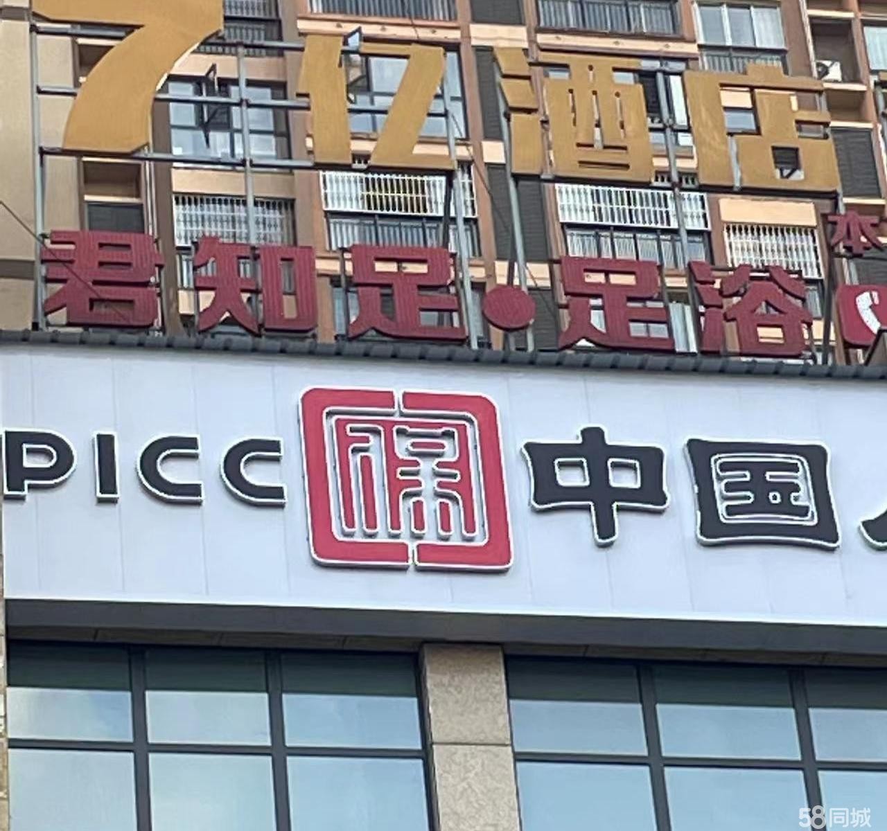 (转让)马家湾大恒名城足浴店转让