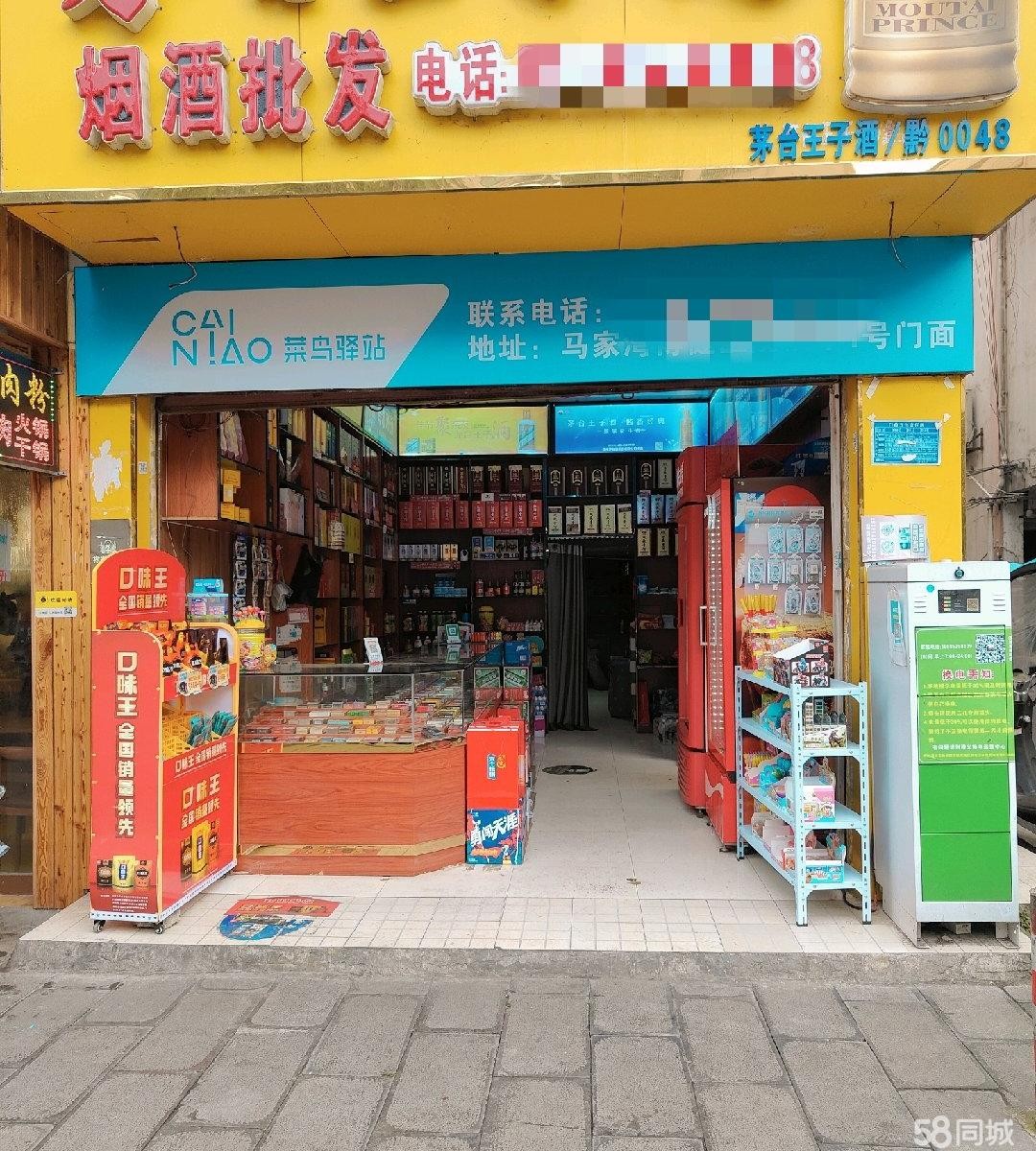 转让马家湾带烟证烟酒店