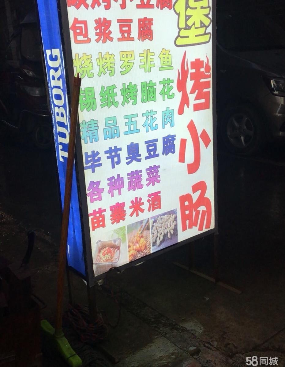 (转让)经营中的宵夜店，接手就可经营