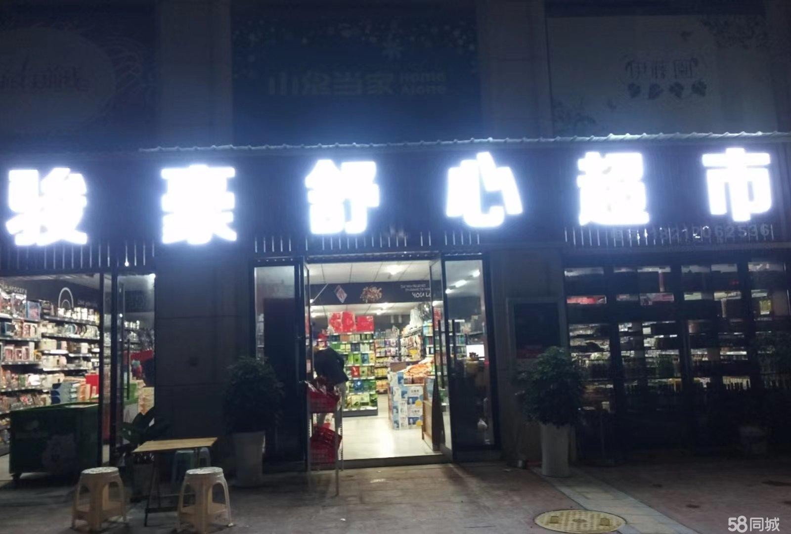 (转让)划算生活超市转让