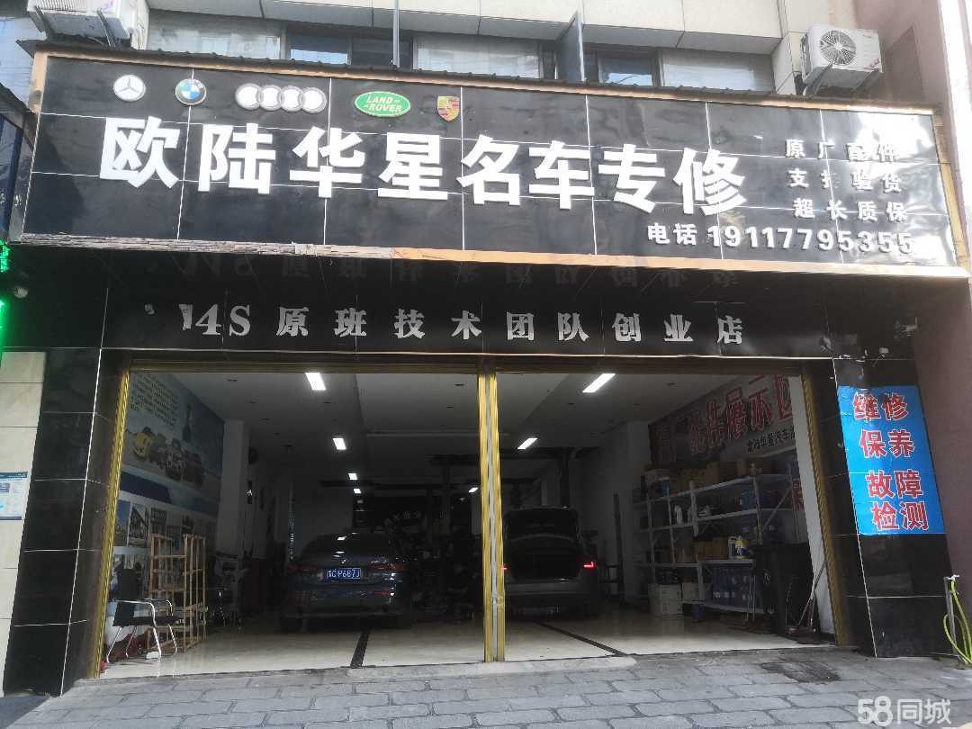 (转让)中枢街道欧陆华星名车专修老爷车隔壁