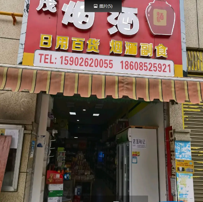 (转让)店面转让，便利店+菜鸟驿站