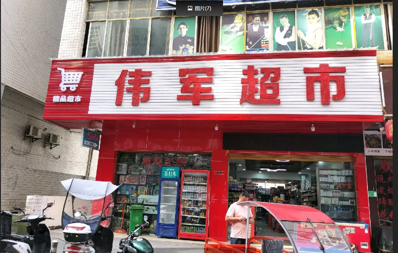 (转让)因人手不够,超市转让有烟证价格面议，仁怀也有超市在转
