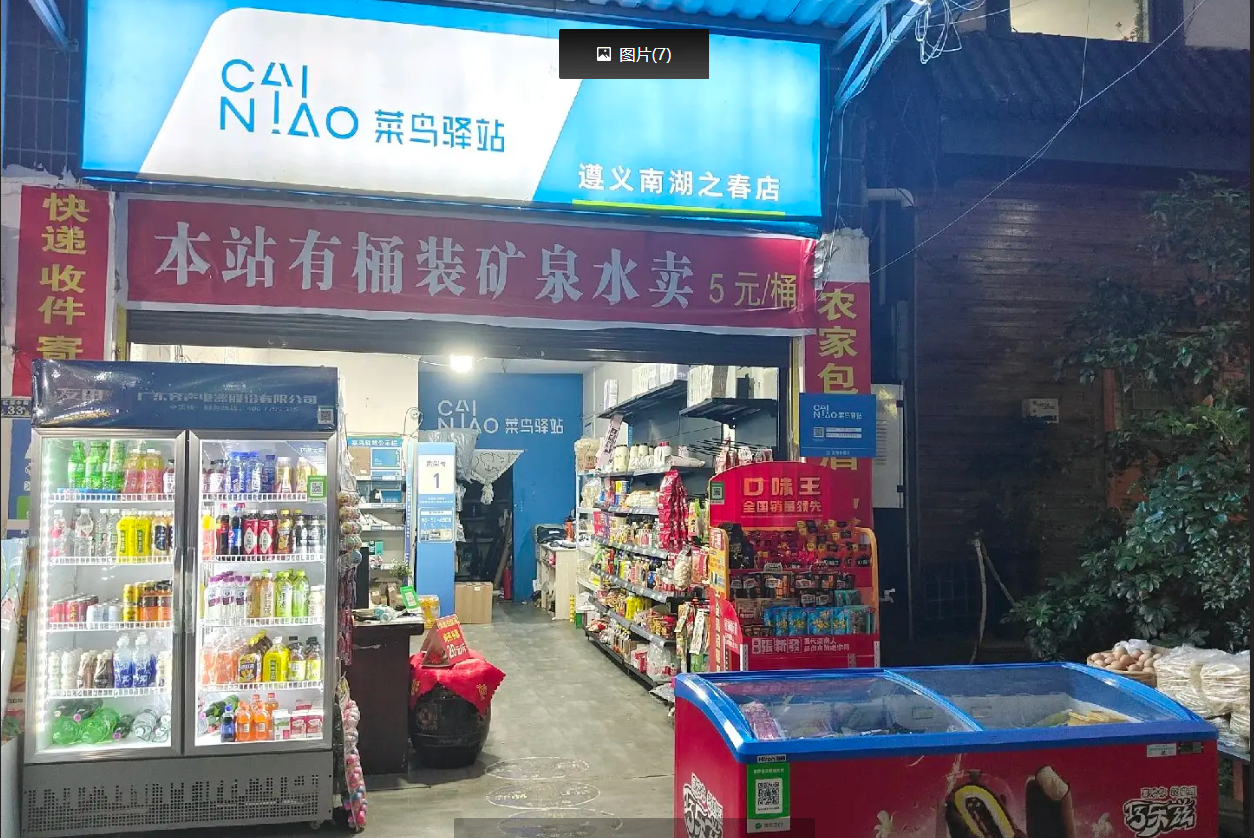 (转让)菜鸟驿站，带有副食,整转