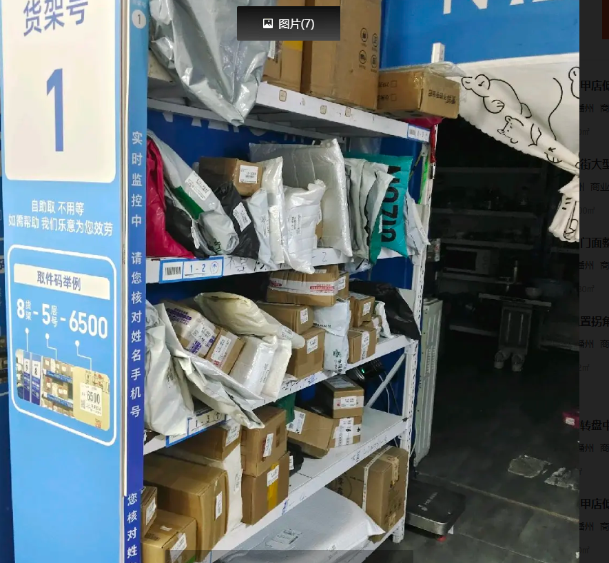 (转让)菜鸟驿站，带有副食,整转