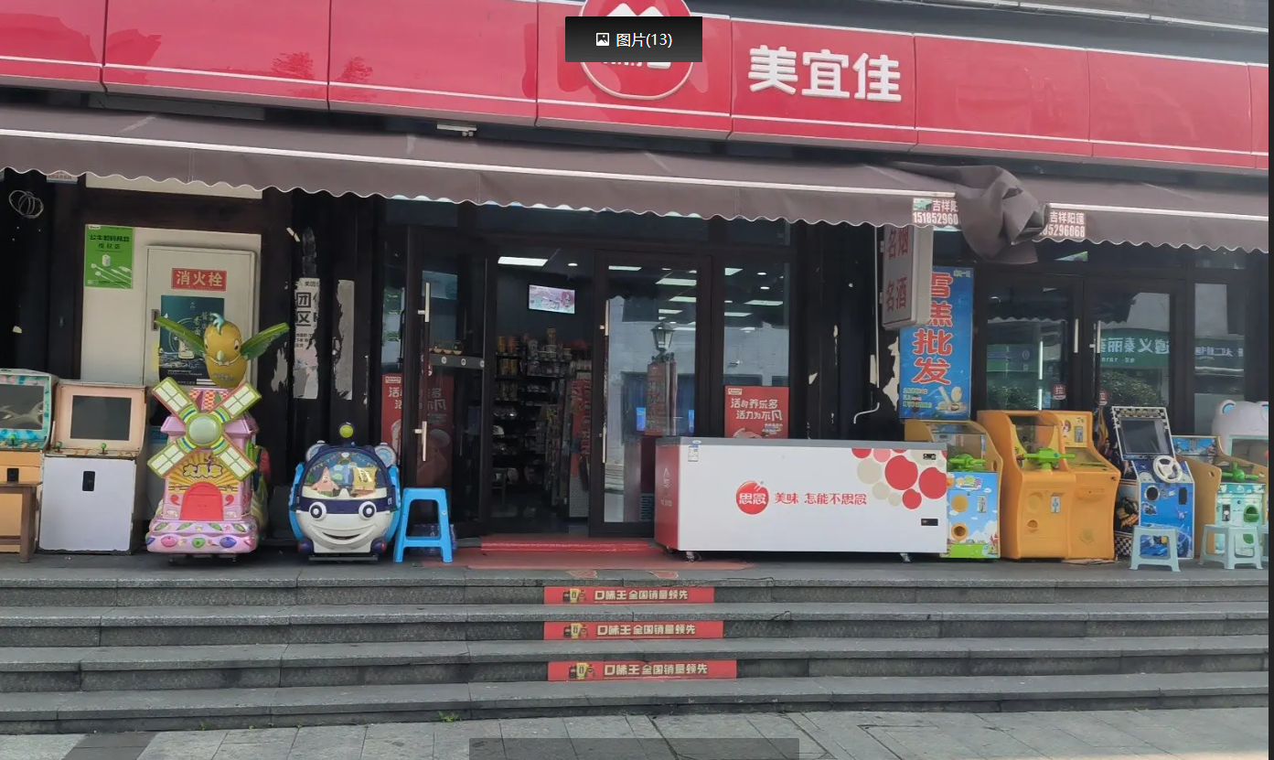 (转让)汇川大道古城美宜佳便利店整体转让