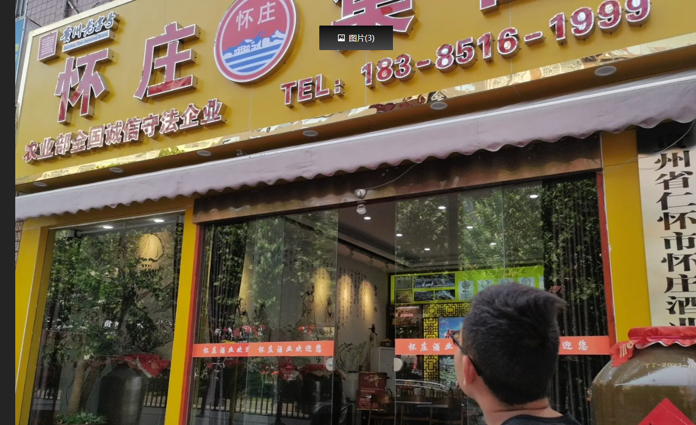 (转让)姜家寨国酱大酒店旁边，怀庄集团门店转让