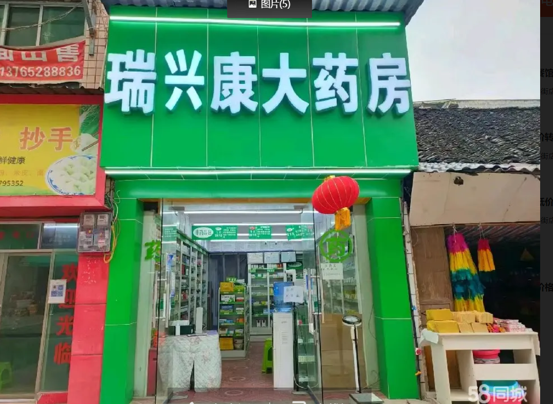 (转让)因其他事抽不开身忍痛转让经营中药房与养身馆