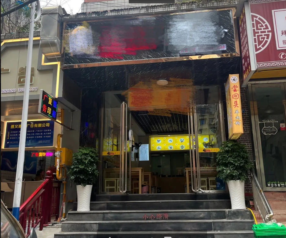 (转让)地处金银新村人流量大消费稳定整店设备齐全接手可直接经营