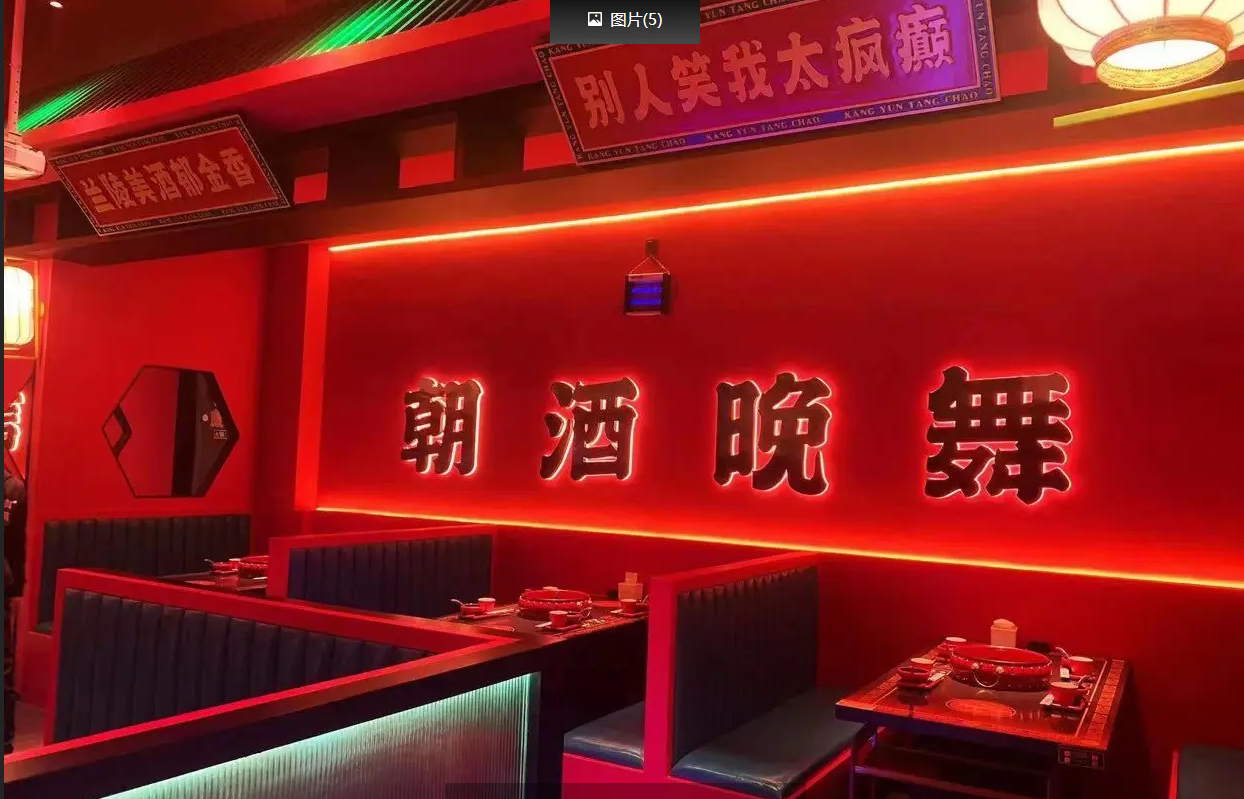(转让)康韵唐朝火锅酒馆整体转让(全新)