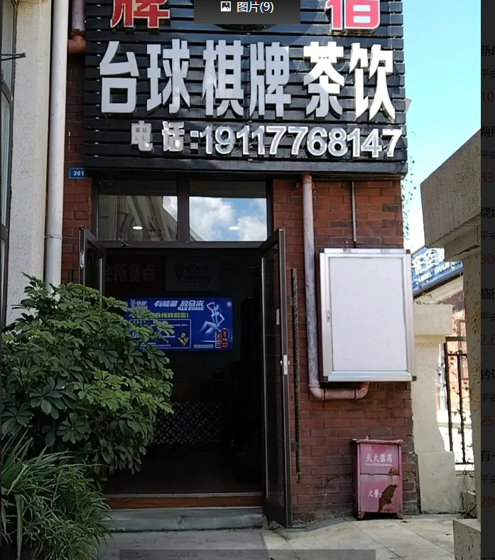 (转让)大学城平安街台球室❽转让