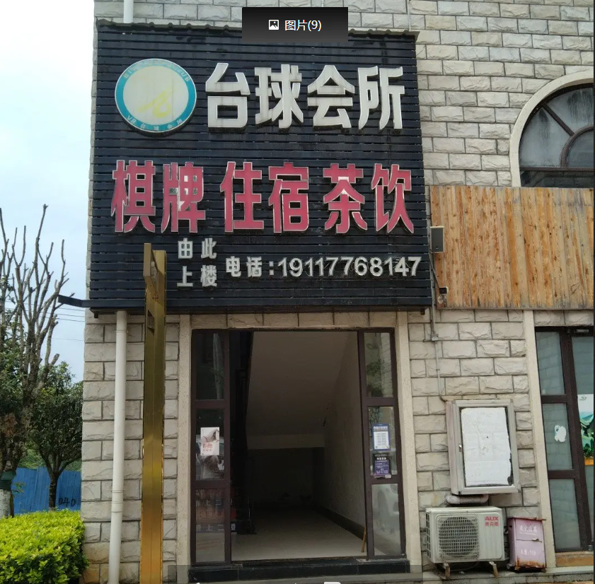 (转让)大学城平安街台球室❽转让