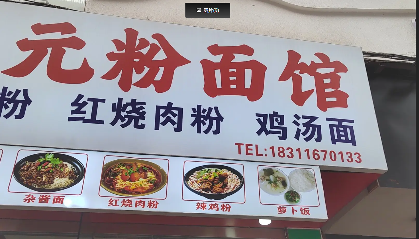 (转让)周围商圈成熟，人流大位置好