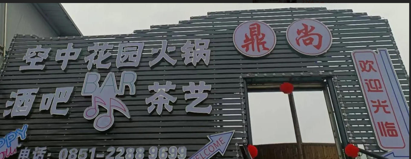 (转让)此为地段，在本市的标志性建筑楼顶，空气,风景好