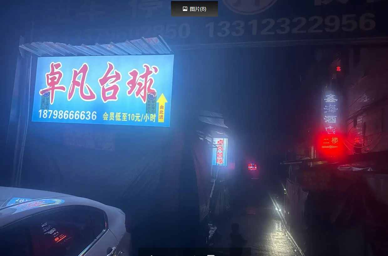 (转让)中茅草铺客运站对面台球室转让