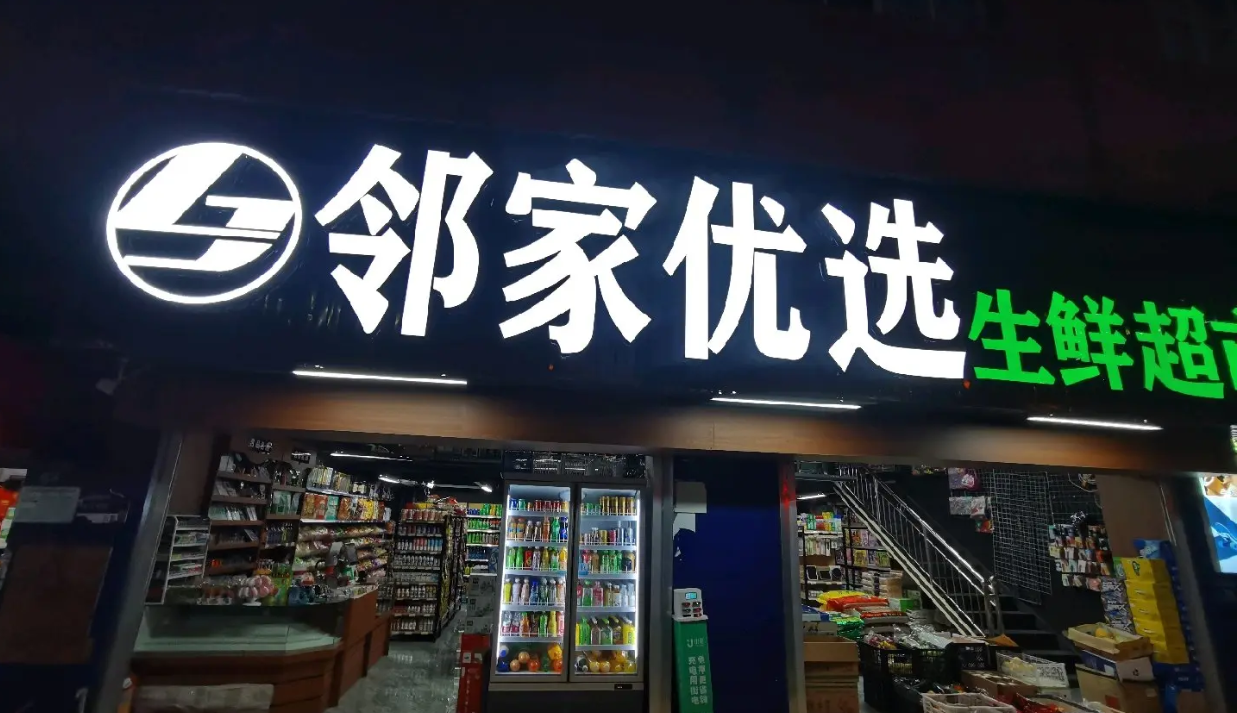 (转让)本人因个人原因现将精装超市整体转让价格面议非诚勿扰面议