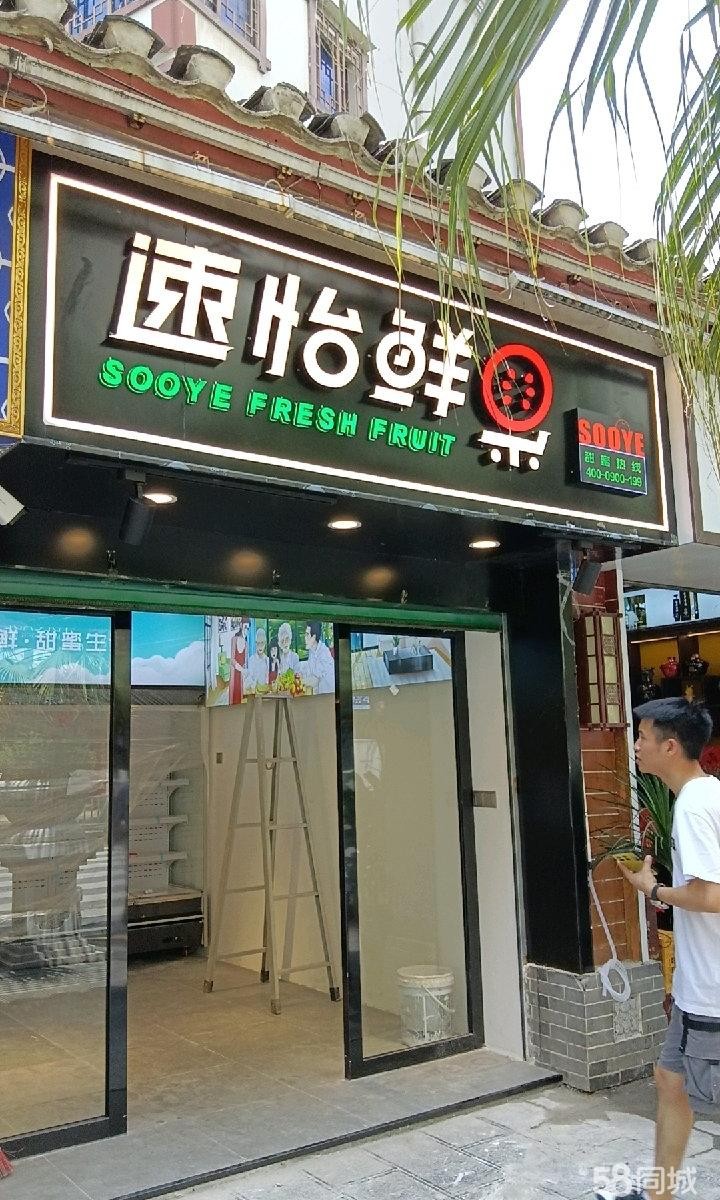 (转让)遵义会址花千口水果店转让