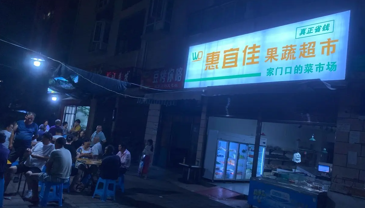 (转让) 3000多户的小区生鲜超市转让