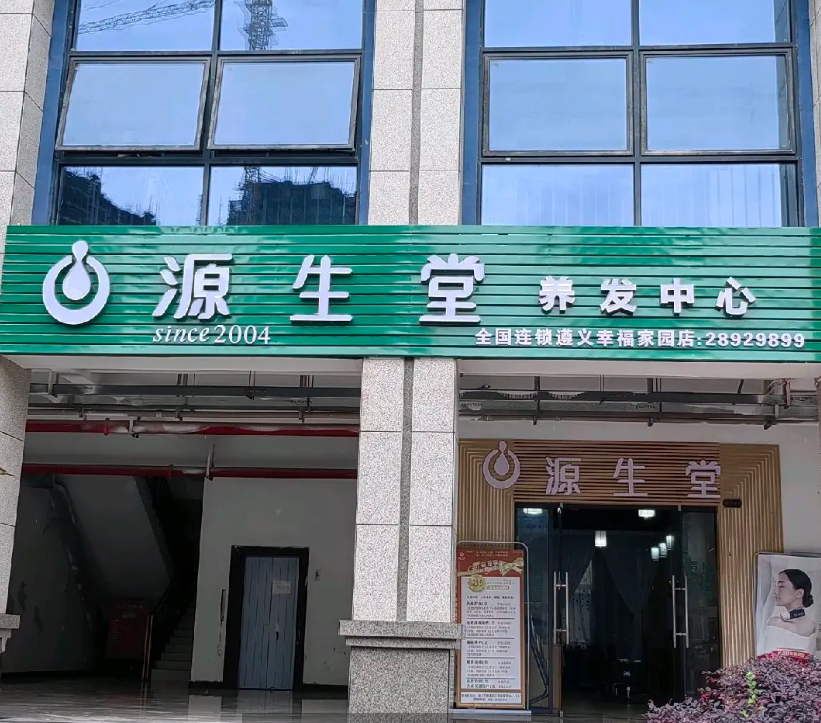 (转让)养发馆+养生馆转让